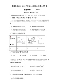 广东省揭阳市普宁市勤建学校2023-2024学年高二上学期11月第二次月考化学试题含答案