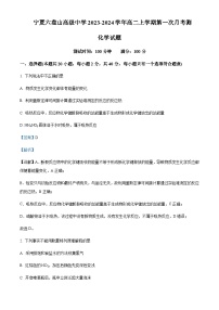 宁夏银川市六盘山高级中学2023-2024学年高二上学期第一次月考化学试题含答案