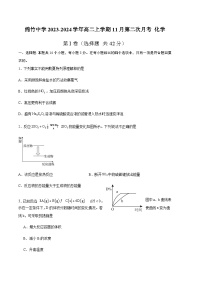 四川省德阳绵竹中学2023-2024学年高二上学期11月第二次月考化学试题含答案