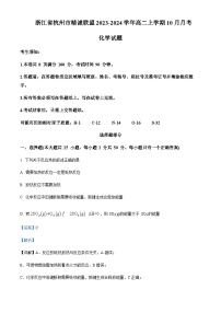 浙江省杭州市精诚联盟2023-2024学年高二上学期10月月考化学试题含答案