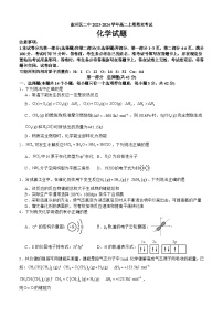 四川省宜宾市叙州区第二中学校2023-2024学年高二上学期1月期末考试化学试题（含答案）