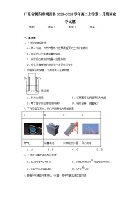 广东省揭阳市揭西县2023-2024学年高二上学期1月期末化学试题（含解析）