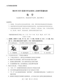 肇庆2024届高三第二次教学质量检测化学试卷和答案