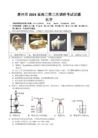 广东省惠州市2024届高三第三次调研考试试题化学试题和答案