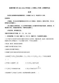 江苏省南通市海门区2023-2024学年高三上学期12月第二次调研考试化学试题含答案