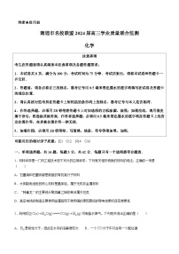 江苏省南通市名校联盟2024届高三上学期12月学业质量联合监测化学试卷含答案