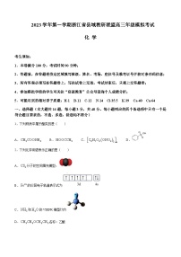 浙江省县域教研联盟2023-2024学年高三上学期12月模拟考试化学含答案