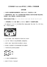 江苏省前黄高级中学2023-2024学年高三上学期11月阶段检测化学试题含答案