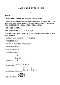 安徽省皖南八校2023-2024学年高三上学期第二次大联考化学试题含答案