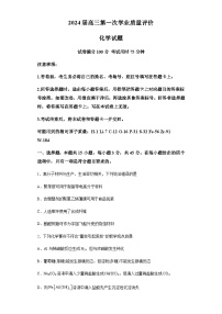 湖北省多校联考2024届高三上学期第一次学业质量评价化学试卷含答案