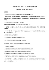 湖南省浏阳市2024届高三上学期12月联考化学试题含答案