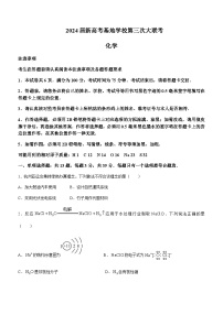 江苏省新高考基地学校2023-2024学年高三上学期12月第三次大联考化学试题含答案