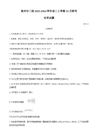 江苏省徐州市第一中学、淮阴中学、姜堰中学2023-2024学年高三上学期12月联考化学试题含答案