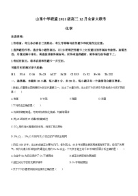 山东省中学联盟2023-2024学年高三上学期12月全省大联考化学试题含答案