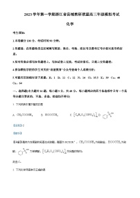 浙江省县域教研联盟2023-2024学年高三上学期12月联考化学选考模拟试题含答案