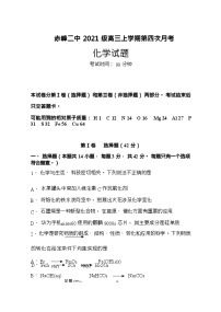 内蒙古赤峰市第二中学2023-2024学年高三上学期第四次月考化学试题Word版含答案