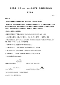 甘肃省酒泉市瓜州县第一中学2023-2024学年高三上学期期末考试化学试题含答案