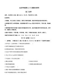 吉林省辽源市友好学校七十六届2023-2024学年高三上学期1月期末联考化学试题含答案