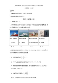 山西省运城市盐湖区2023-2024学年高三上学期期末考试化学试题含答案