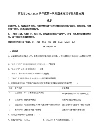 天津市河北区2023-2024学年高三上学期期末质量检测化学试题含答案