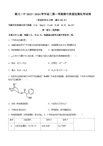 北京市顺义区第一中学2023-2024学年高三上学期期中考试化学试题含答案