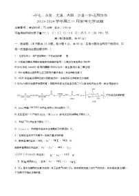 福建省“宁化、永安、尤溪、大田、沙县一中”五校协作2023-2024学年高三上学期期中联考化学试题含答案