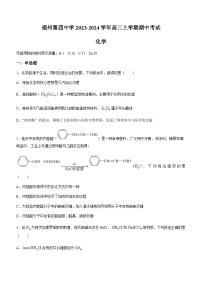 福建省福州第四中学2023-2024学年高三上学期期中考试化学试题含答案