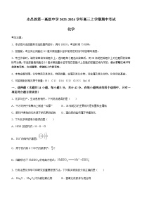 甘肃省永昌县第一高级中学2023-2024学年高三上学期期中考试化学试题含答案