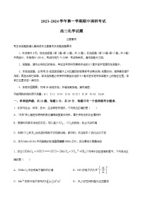 江苏省连云港市2023-2024学年高三上学期期中考试化学试题含答案