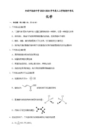 江西省宜春市丰城市拖船中学2023-2024学年高三上学期期中考试化学试题含答案