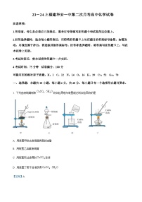 福建省漳州市华安县第一中学2023-2024学年高三上学期12月月考化学试题（解析版）