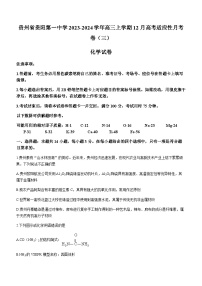 贵州省贵阳第一中学2023-2024学年高三上学期12月高考适应性月考卷（三）化学试题含答案