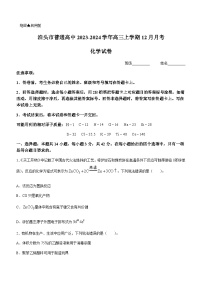 河北省沧州市泊头市普通高中2023-2024学年高三上学期12月月考化学试题含答案