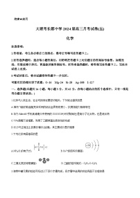 湖南省长沙市长郡中学2024届高三上学期12月月考（5）化学试卷含答案