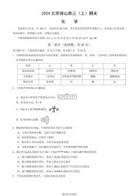 2023-2024学年北京房山区高三上学期期末化学试题及答案