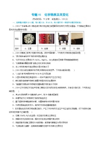 专题01 化学物质及其变化（测试）-2024年高考化学二轮复习讲练测（新教材新高考）