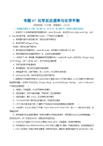 专题07+化学反应速率与化学平衡(测试)-2024年高考化学二轮复习讲练测（新教材新高考）