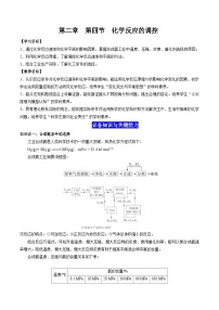 人教版 (2019)选择性必修1第四节 化学反应的调控精品随堂练习题