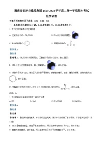 精品解析：湖南省长沙市雅礼集团2020-2021学年高二上学期期末考试化学试题（解析版）