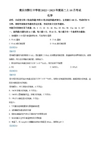 重庆市黔江中学2022-2023学年高二上学期10月考试化学试卷（Word版附解析）