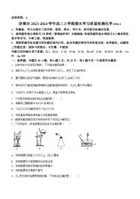 山东省济南市2023-2024学年高三上学期期末学习质量检测化学试题（含答案）