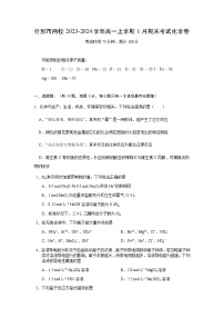 四川省德阳市什邡市两校2023-2024学年高一上学期1月期末考试化学试题（含答案）