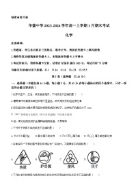 四川省广安市华蓥中学2023-2024学年高一上学期1月期末考试化学试题（含答案）