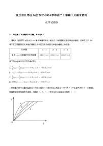 重庆市长寿区八校2023-2024学年高二上学期1月期末联考化学试题（含答案）