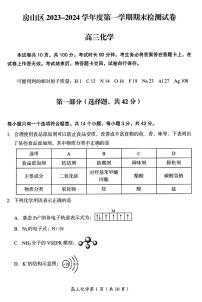 北京市房山区2023-2024学年高三上学期期末检测化学试题（PDF版含答案）