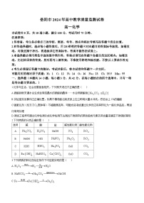 湖南省岳阳市2023-2024学年高一上学期1月高中教学质量监测（期末考试）化学试题（含答案）