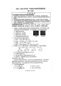 江苏省南通市海安市2023-2024学年高一上学期1月期末学业质量监测化学试题（扫描版含答案）