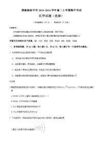 江苏省盐城市响水县清源高级中学2023-2024学年高二上学期期中考试化学试卷（选修）Word版含答案