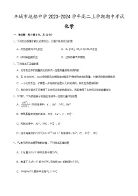 江西省宜春市丰城市拖船中学2023-2024学年高二上学期期中考试化学试题含答案