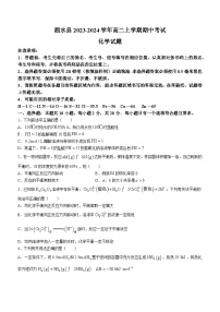 山东省济宁市泗水县2023-2024学年高二上学期期中考试化学试题含答案